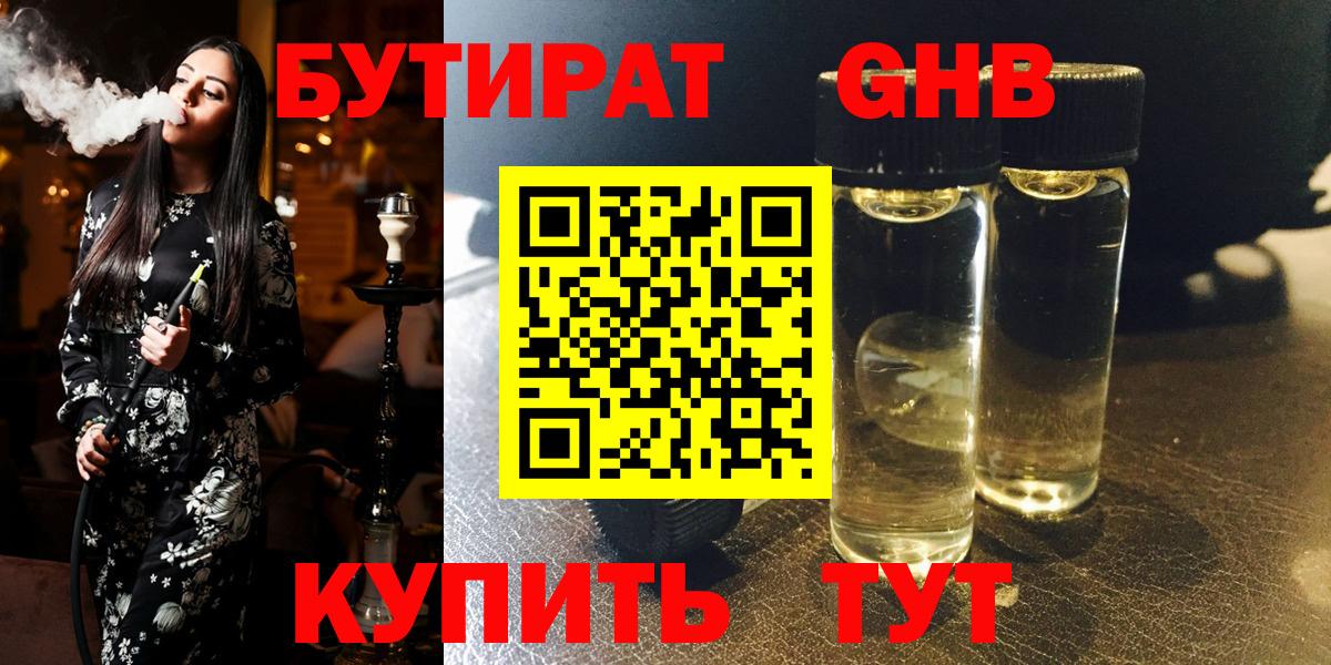БУТИРАТ Butirat Котлас