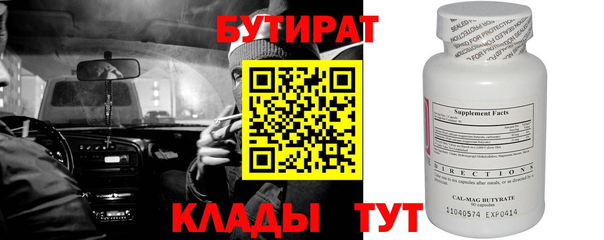 БУТИРАТ оксибутират Котлас
