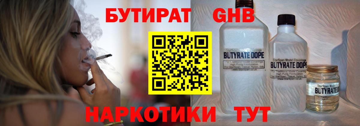 БУТИРАТ  Котлас  БУТИРАТ BDO 