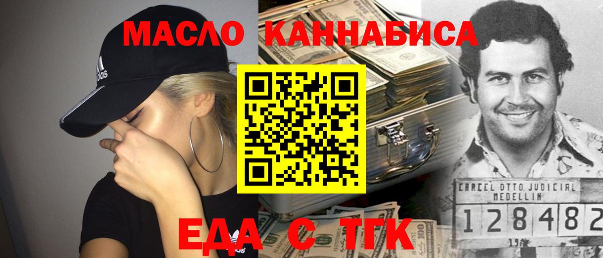 Еда ТГК марихуана  Котлас 