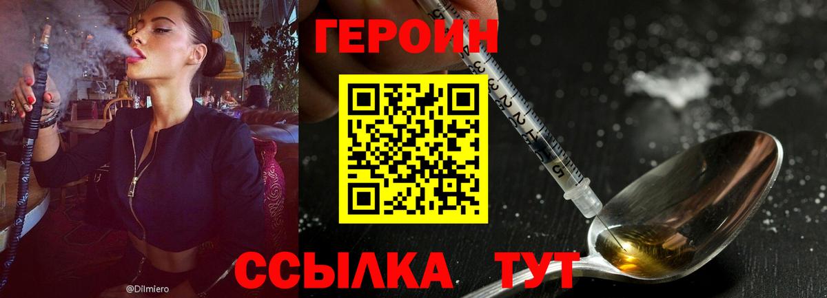 ГЕРОИН Афган  Вход с VPN  Котлас 