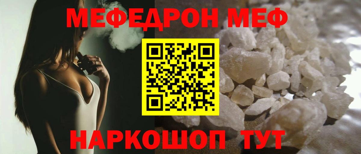 МЯУ-МЯУ  Меф мука  Вход с VPN  Меф мяу мяу  Котлас 
