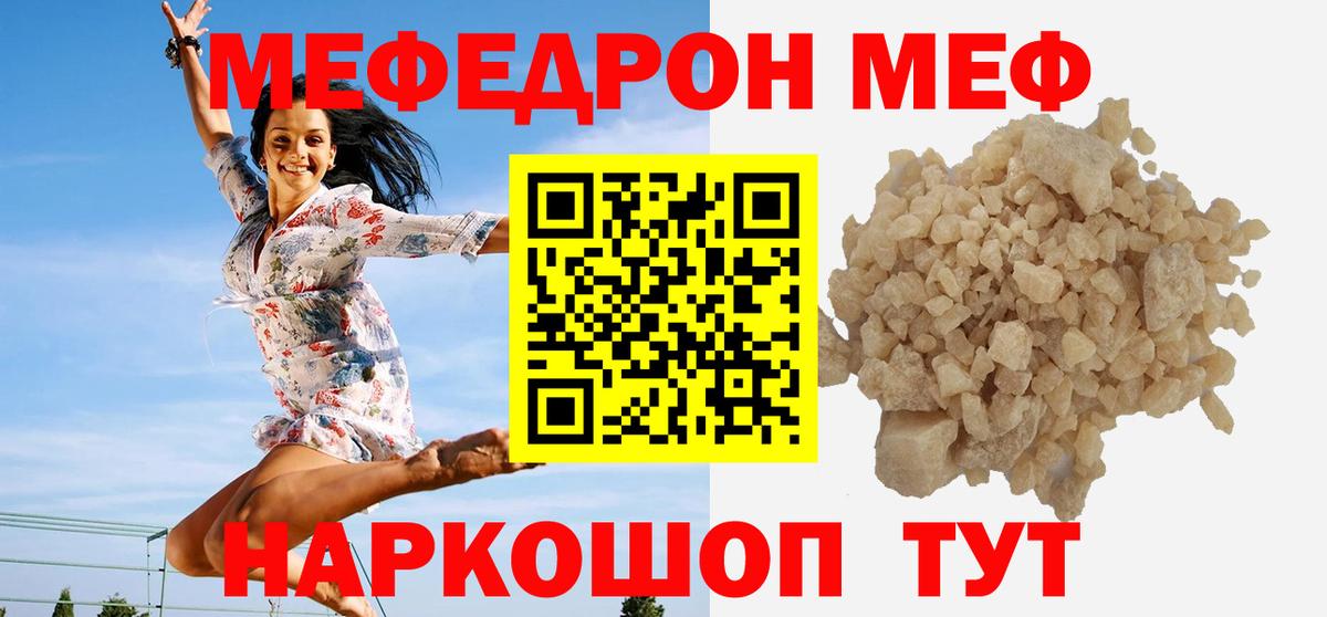 МЕФ кристаллы Котлас
