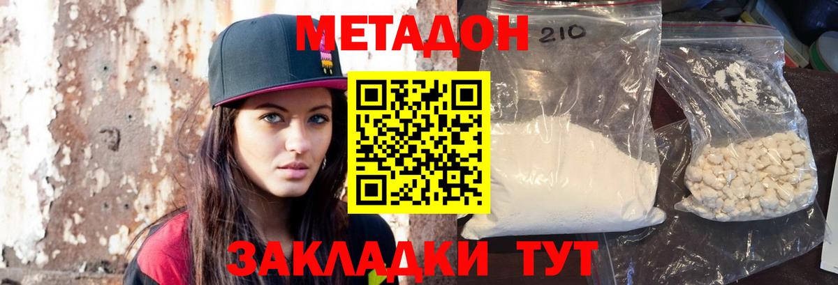 Метадон кристалл  Метадон мёд  Котлас 