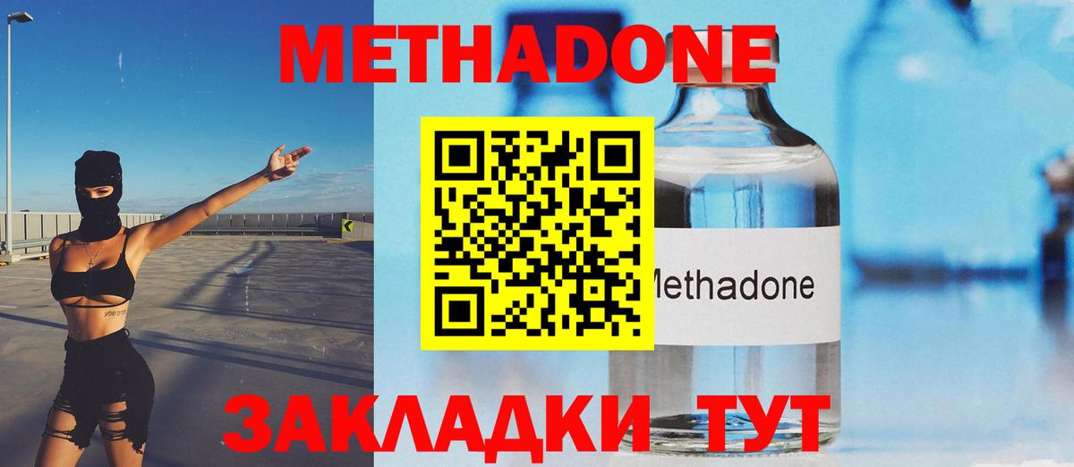 Котлас  МЕТАДОН кристалл  Метадон VHQ  Вход с VPN 
