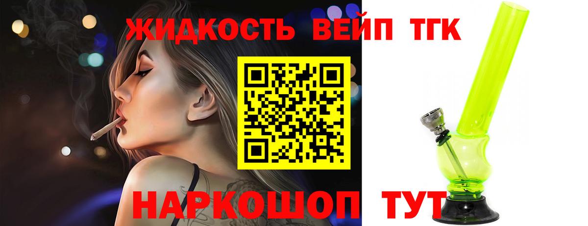 купить  цена  Котлас  Дистиллят ТГК вейп с тгк 